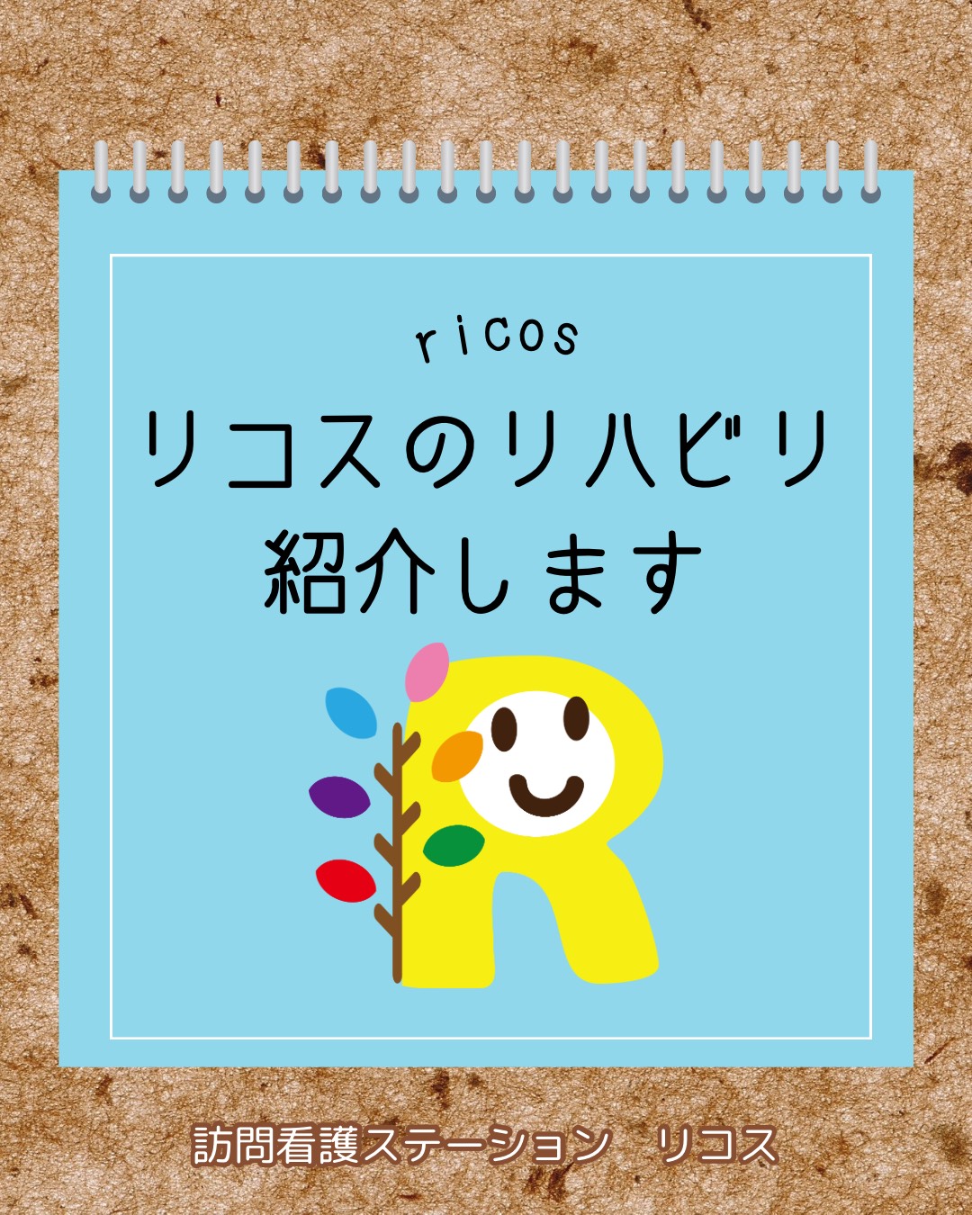 リハビリの様子1